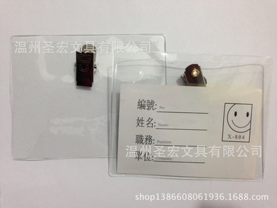 【生產(chǎn)各種厚度的pvc胸卡,透明胸卡,廠家直銷】?jī)r(jià)格,廠家,圖片,庫(kù)存辦公文教用品,溫州圣宏文具-
