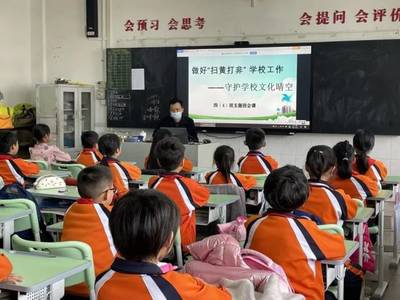 【百年中心自強共進】守護學校文化晴空--九江鎮中心小學&ldquo;掃黃打非&rdquo;主題班會