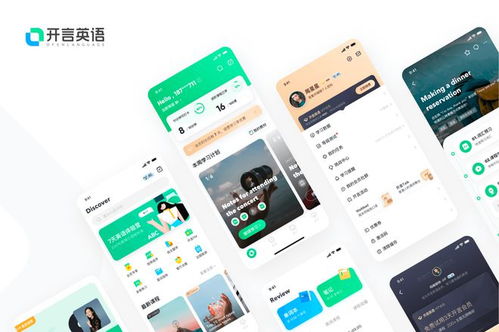 開言英語app致力成人流利說,隨時(shí)隨地線上交流學(xué)習(xí)