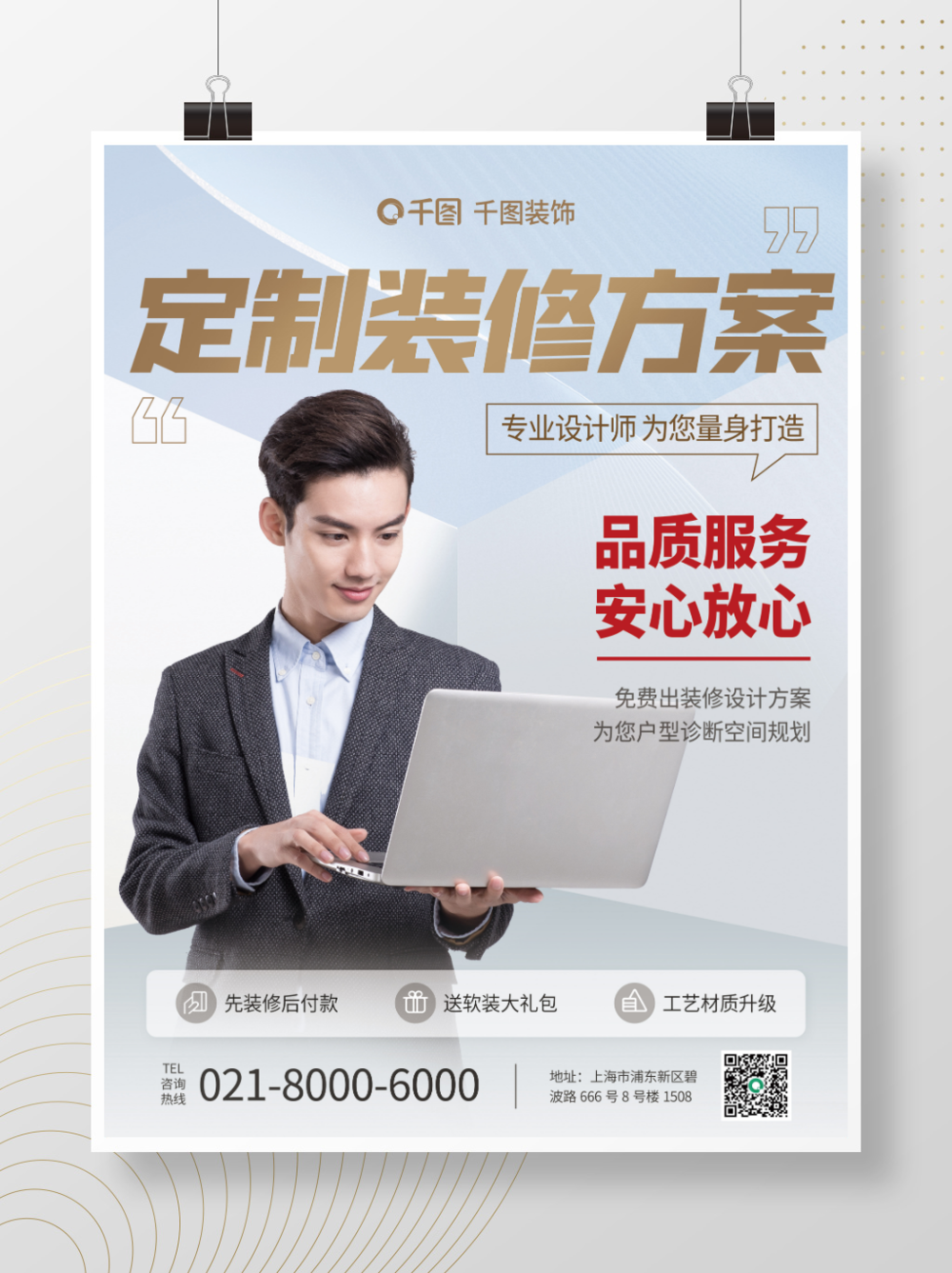 家裝新潮，品質生活從此開始